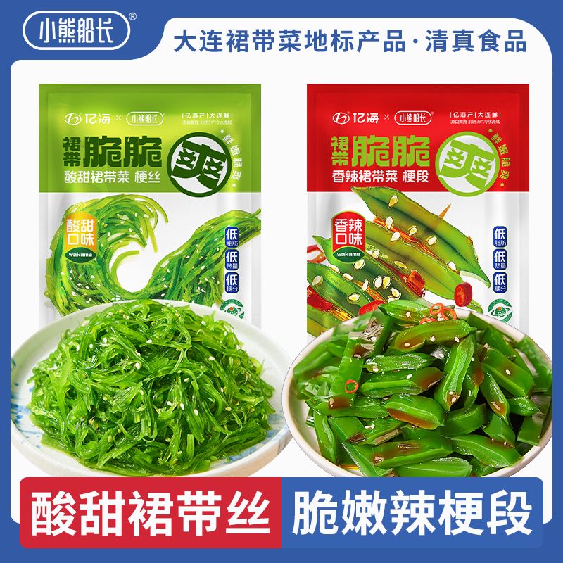 小熊船长低脂裙带菜丝小包装开袋即食中华海草丝沙律日料海藻沙拉