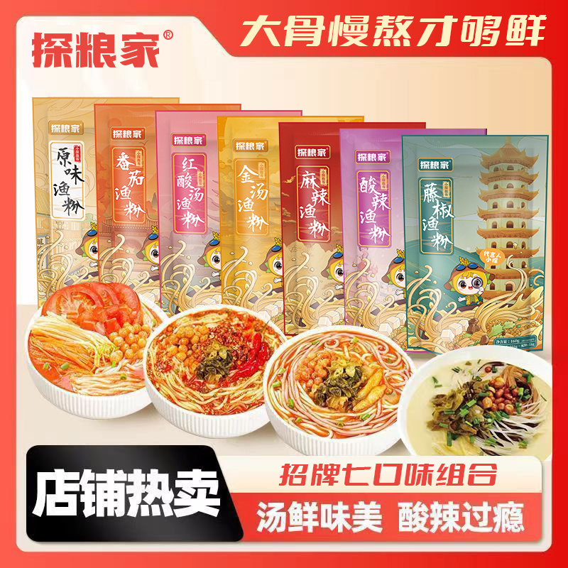 五谷杂粮渔粉方便原味鱼粉速食米粉谷物麻辣米线袋装番茄酸辣粉