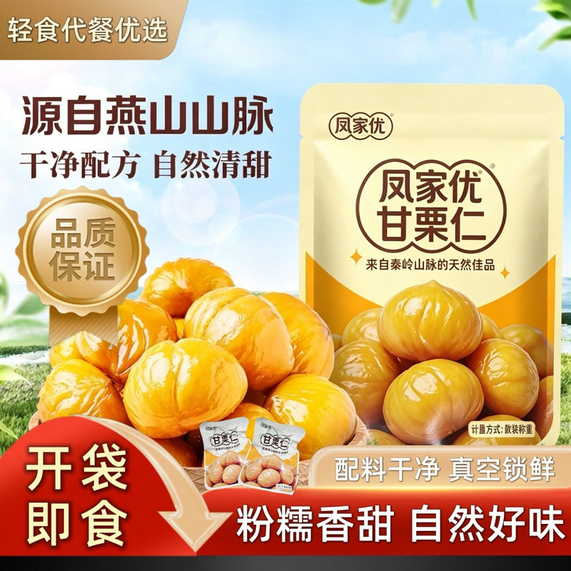 板栗仁即食新鲜坚果无壳去皮熟栗子软糯香甜小孩孕妇老人解馋零食