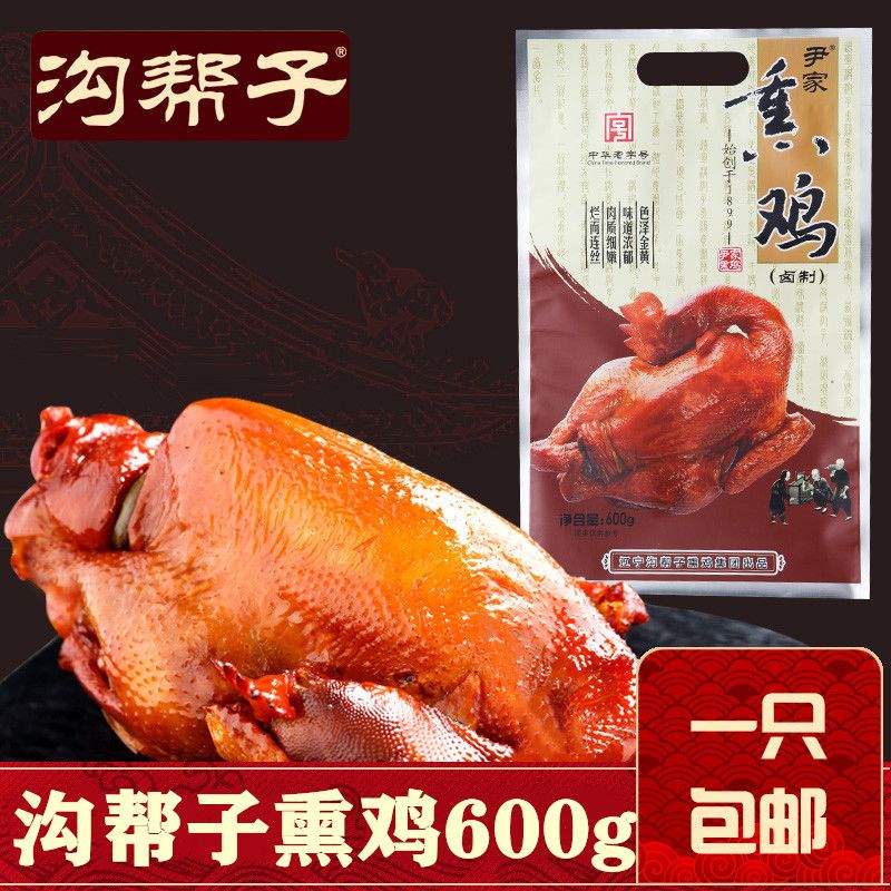 辽宁特产 中华老字号 沟帮子熏鸡 尹家熏鸡600g 真空熏鸡非整只