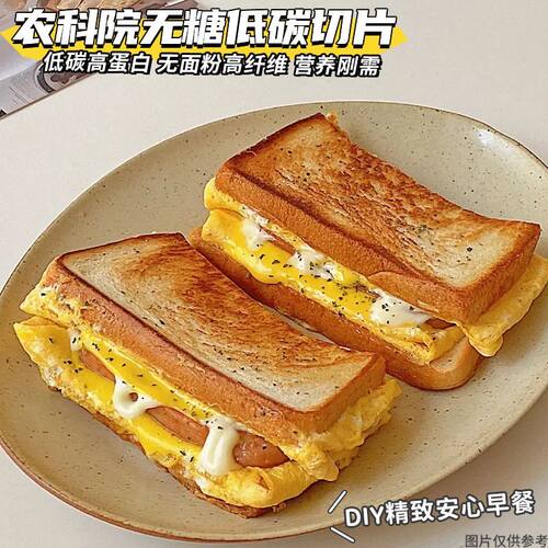农科院无糖低脂吐司切片即食面包粗粮懒人早代餐三明治健身零食