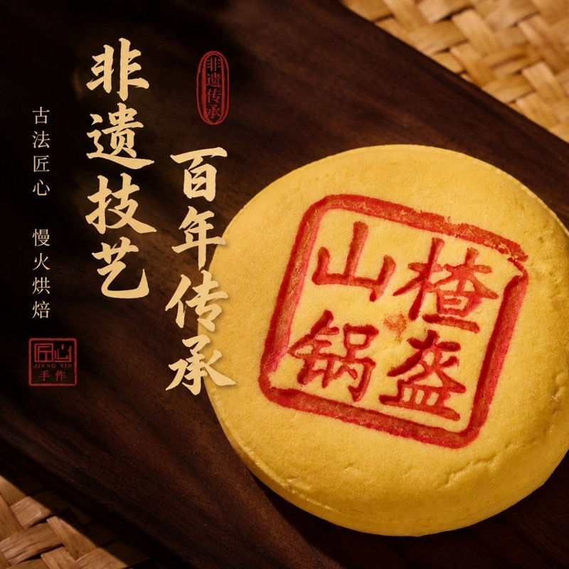 这一口谁懂啊 !山楂锅盔酥饼正宗传统休闲中式小吃茶点糕点零食