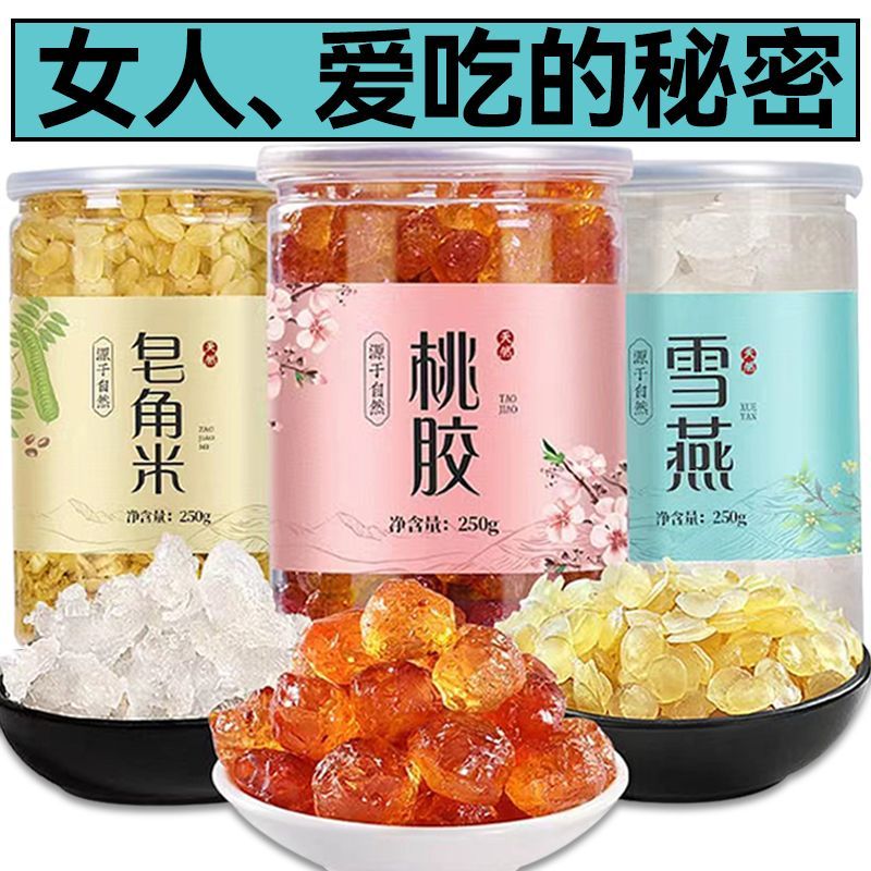 桃胶雪燕皂角米组合旗舰店正品天然无杂三宝羹