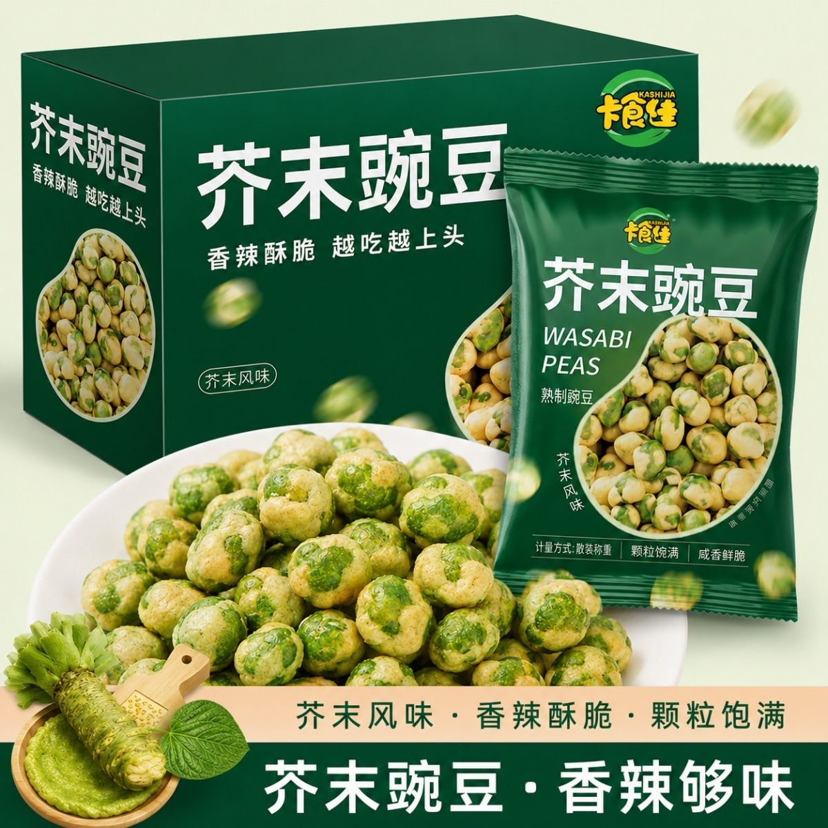 芥末豌豆【拍22包+送18包】下午茶办公室下酒菜即食酥脆解馋零食