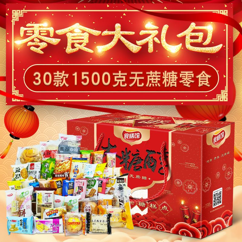 无蔗糖食品多口味组合整箱1.5KG礼盒装木糖醇糕点送礼无糖小零食