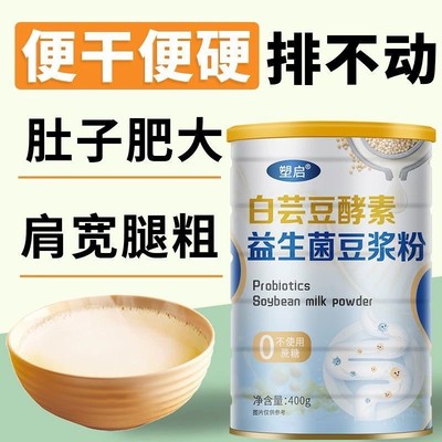 女士减肥专用代餐粉0脂肪0卡无糖无添加剂白芸豆酵素益生菌豆浆粉即食冲泡免煮中老年孕妇学生早餐轻食伴侣网红女神健身饱腹低负担