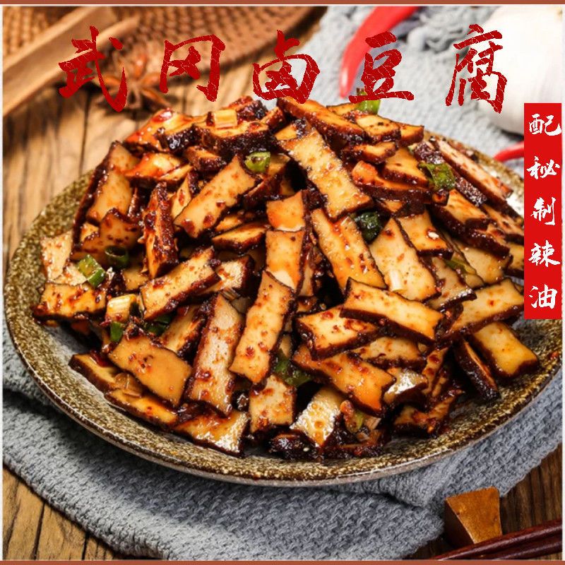 武冈卤豆腐卤菜湖南邵阳特产小吃正宗湖南卤香干豆干卤味零食