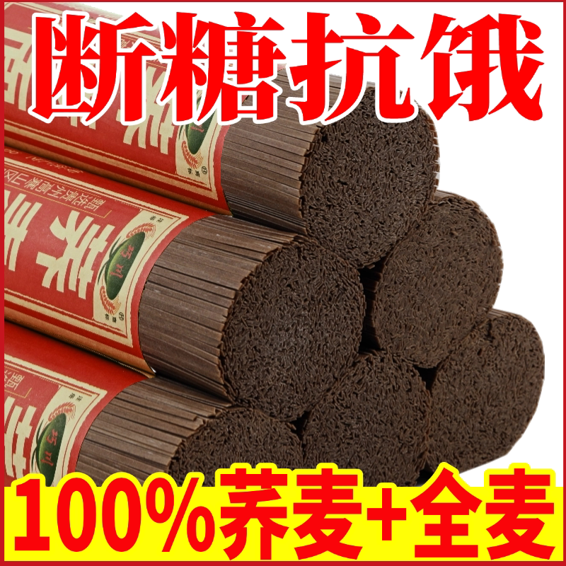 正宗荞麦面无白面粉轻食代餐无添加速食粗粮苦荞麦整箱荞麦面纯