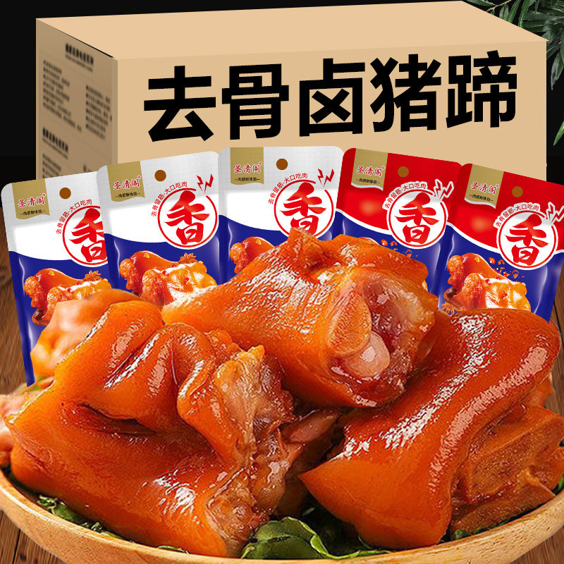 小零食卤香味去骨猪蹄开袋即食脱骨猪脚熟食香辣囤货零食追剧