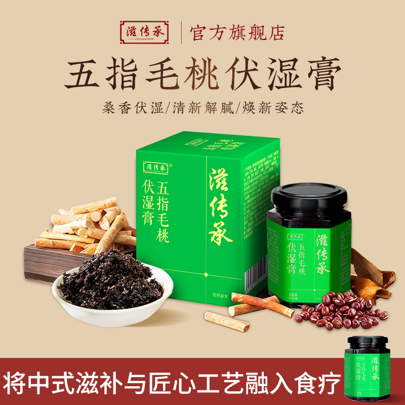 滋传承伏湿膏五指毛桃祛湿排毒