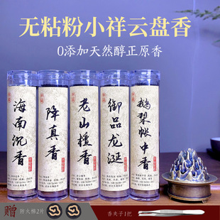 无粘粉盘香小祥云片鹅梨帐中香盘香老山檀香沉香家用香薰办公