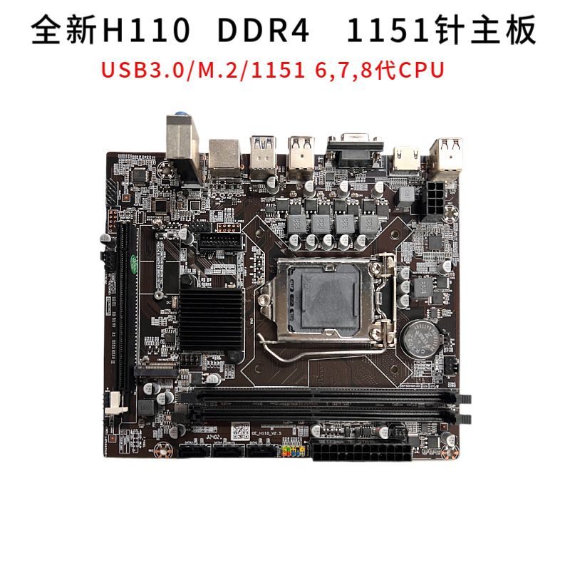 H110电脑主板双通道DDR4支持1151针6/7代C兼容i5-6500 i3-6100