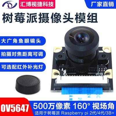 RaspberryPi树莓派160度鱼眼广角