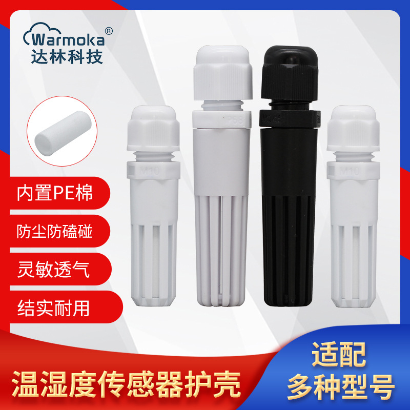 SHT3040温湿度传感器外壳高精度
