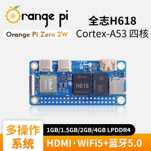 OrangePiZero2W全志H618支持安卓