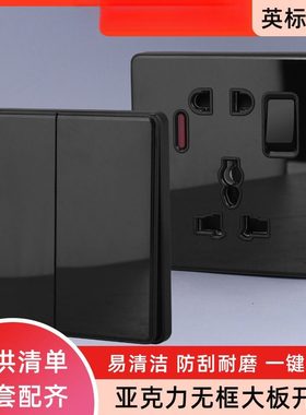 英标UK香港黑色亚克力有机玻璃86型13A方脚typec插座电源开关面板