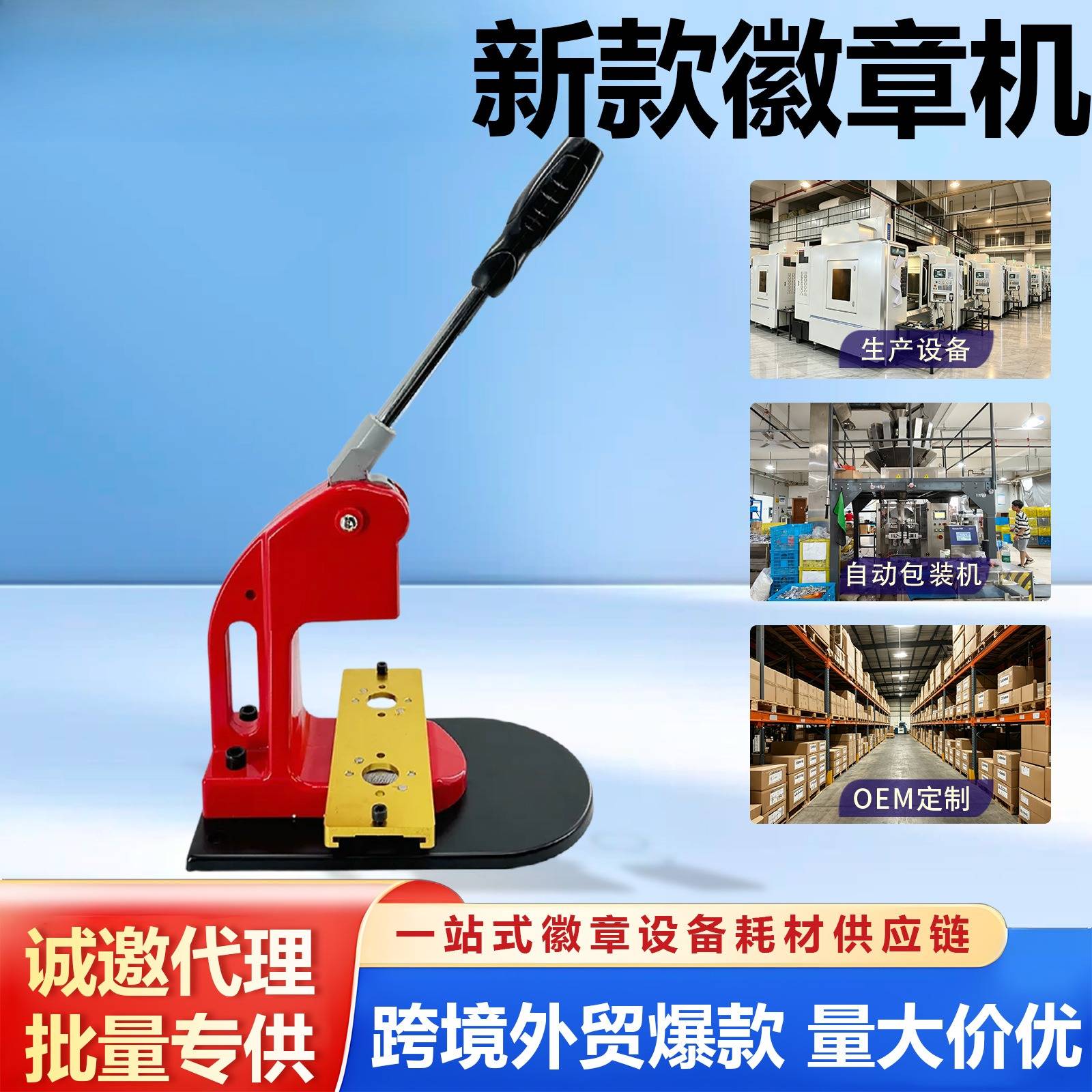 万亿级新款手动胸章机含滑轨支持图片
