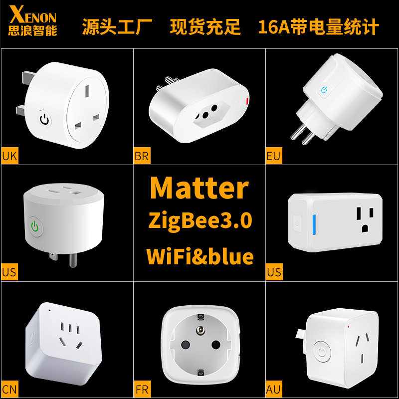 Matter智能插头涂鸦WiFi美欧英规巴西澳规国标ZigBee智能语音插座