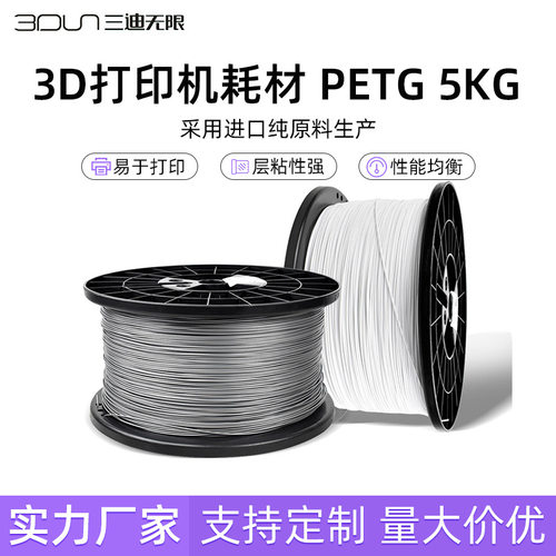 3D打印机专用PETG耗材175mm5kg