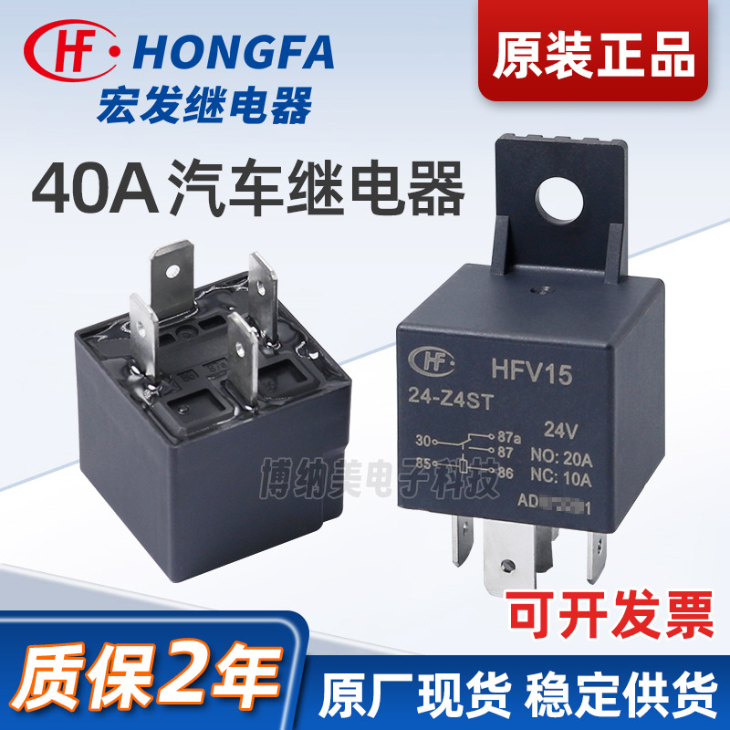 宏发继电器HFV15车用紫罗兰12V4