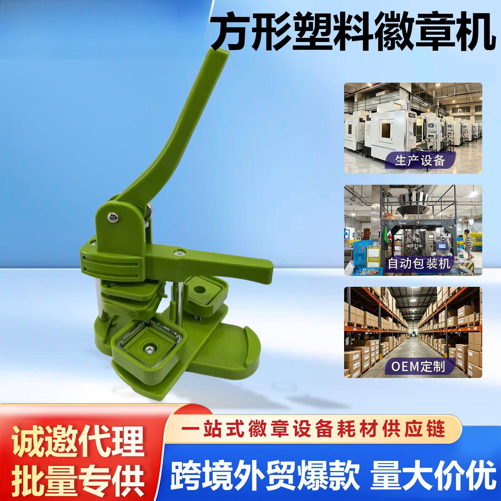 方形塑料马口铁徽章制作机DIY含图片