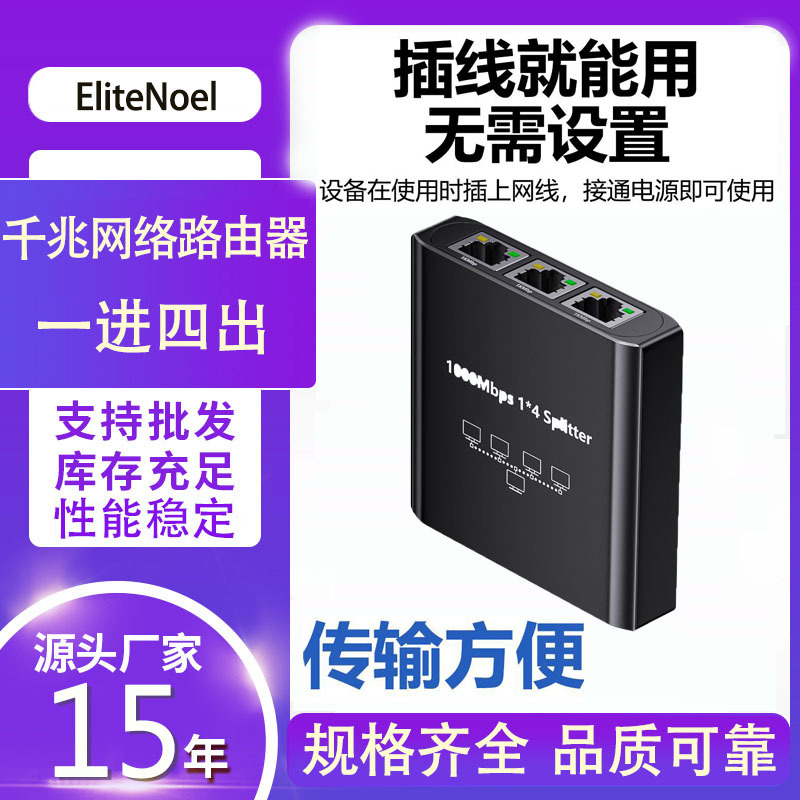 千兆网络路由器分配器一进四出 一分四网络交换机网络集线器
