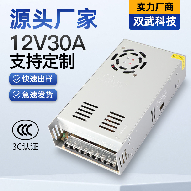 工厂定制12V30A360W监控专用