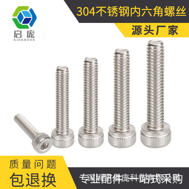 KINGROON不锈钢内六角螺栓M4M5