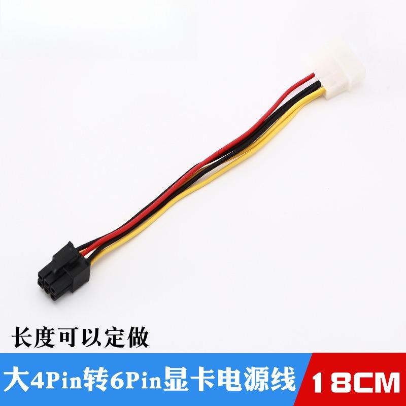台式机电脑电源4P转6P转接线显卡
