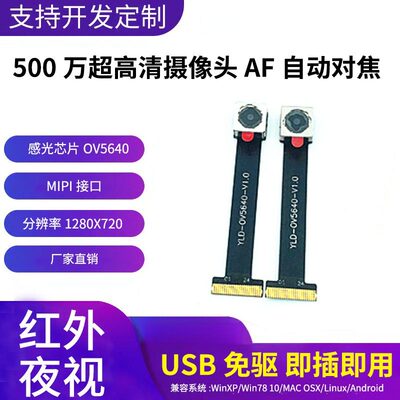 500万高清MIPI感光模组AF对焦