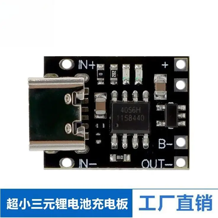 超小三元锂电池充电板1A3.7V4.2V