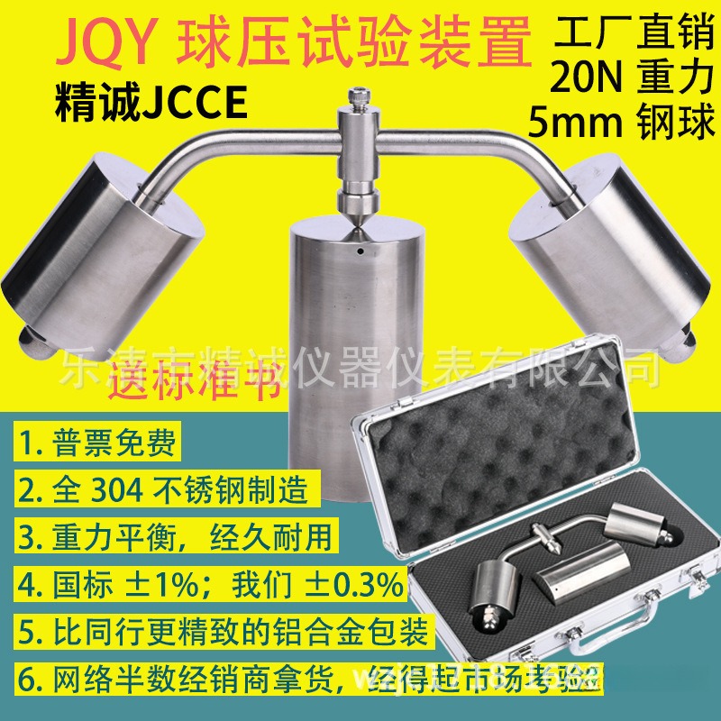 精诚AQY耐热仪球压测试仪装置