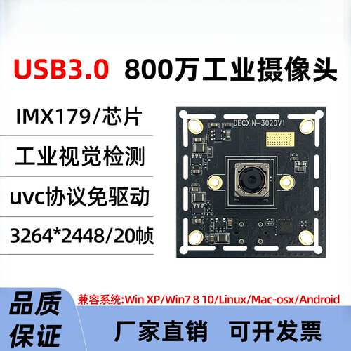 USB30高清工业摄像头800万IMX179