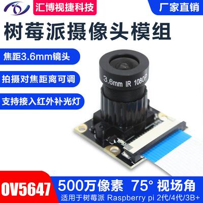 RaspberryPi3B+4B500万像素3.6mm