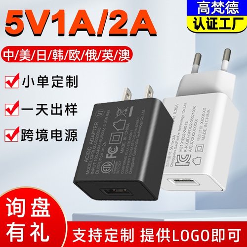 美规ETL认证5V2A充电器3C国标KC