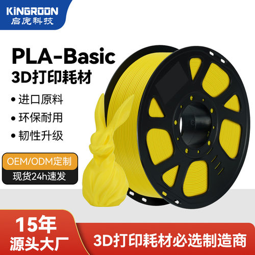 KINGROON3D打印PLA基础耗材1kg高