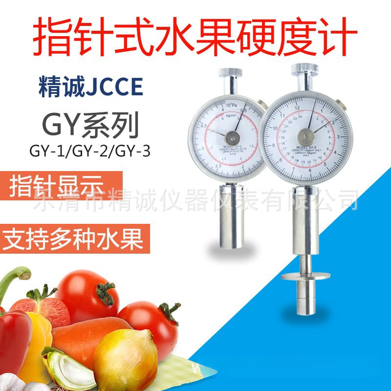 GY-1/234数显水果硬度计蔬菜果实