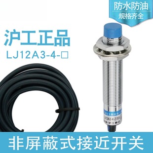 直流三线PNP常开 A级沪工接近开关 M12 LJ12A3