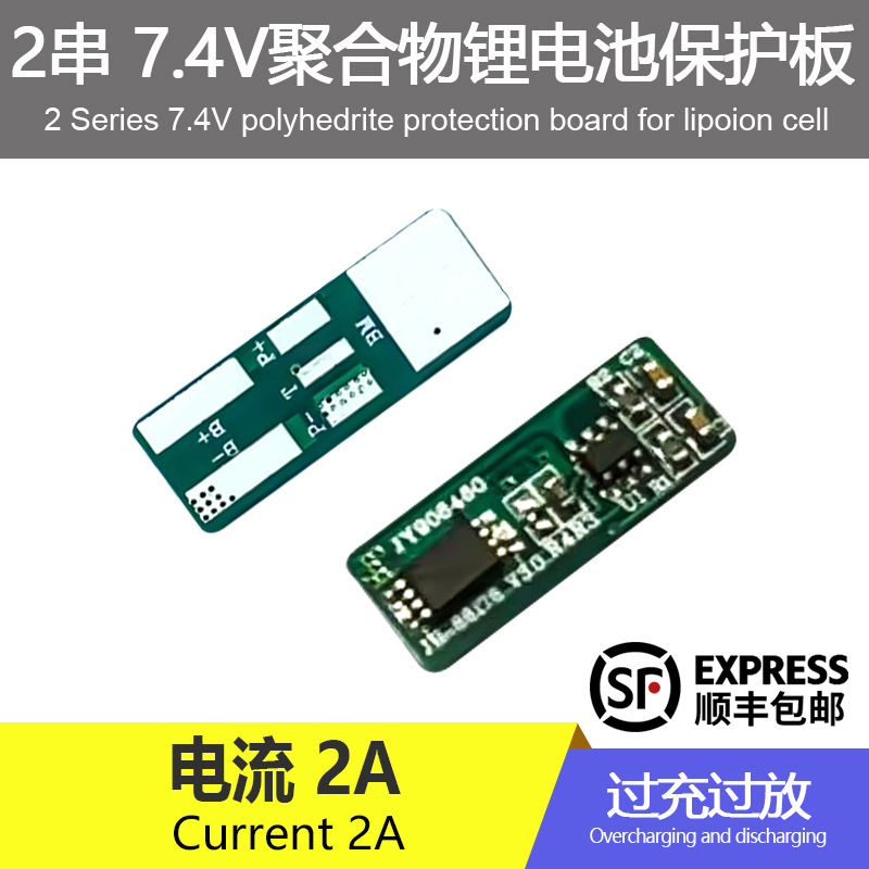 两串2S小聚合物7.4V8.4V锂电池