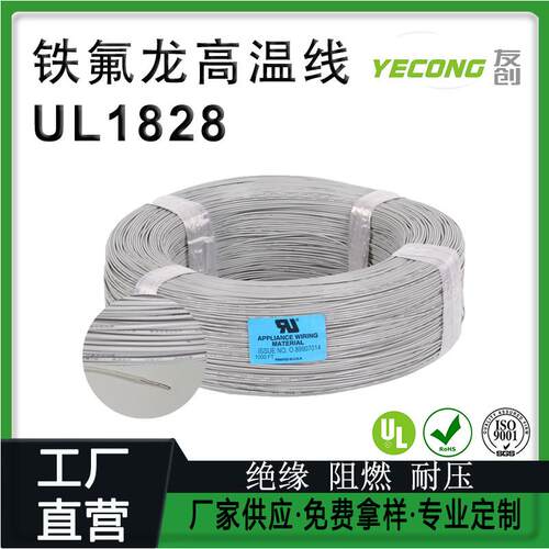 UL认证高温电子线1028AWG镀锡