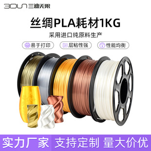 3D打印机丝绸耗材PLA耗材1KG1.75mm金色线材Filament灯丝供应