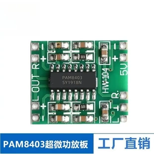 超数字功放板2.5～5V 2x3w 可USB供电 D类 绿板PAM8403功放板
