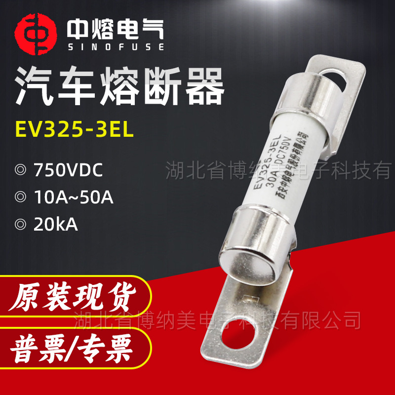 西安中熔熔断器EV325-3EL30A直流