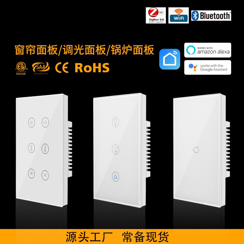 智能通断器涂鸦窗帘开关面板