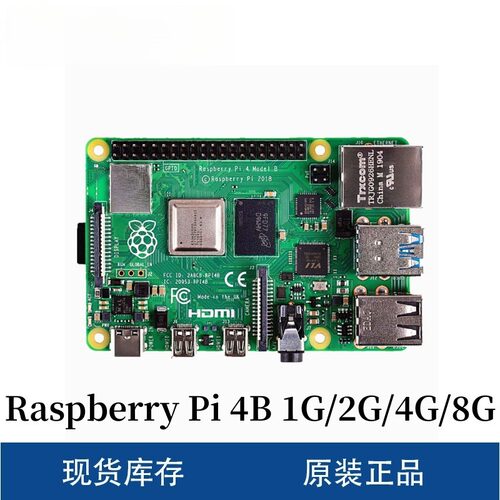 Raspberry Pi4 树莓派4代 4B 英国1G/2G/4G/8G现货