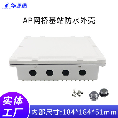 AP网桥WIFI基站压铸铝壳体塑料