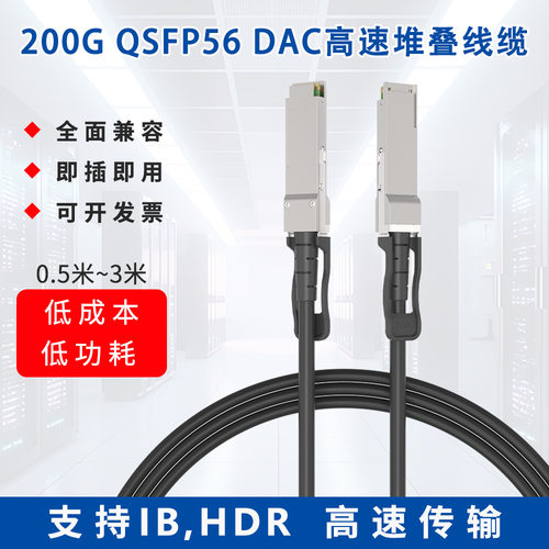 200GQSFP56DAC堆叠铜缆适配DGX双