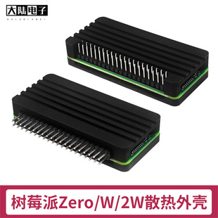 树莓派Zero 2w外壳 Raspberry Pi Zero0/W/2W铝合金散热外壳盒子