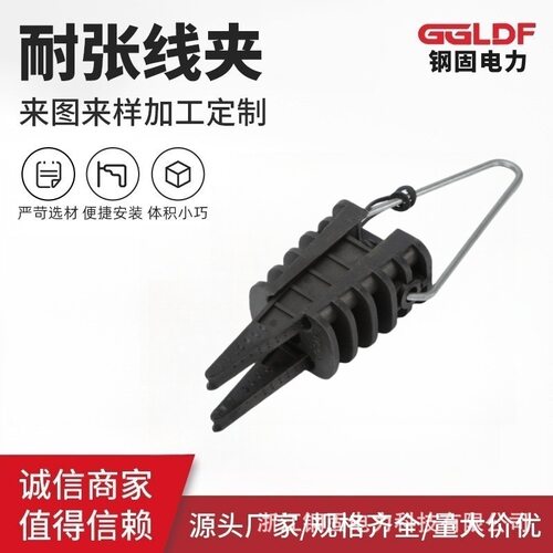 STC耐张线夹4×1625mm²光缆固定