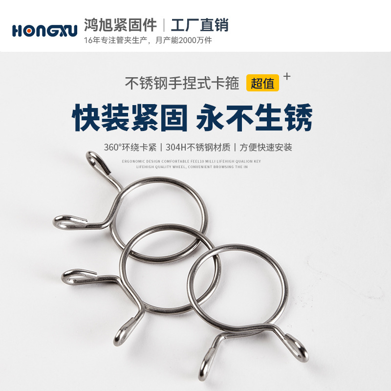 鸿旭AC304不锈钢弹簧卡箍钢丝